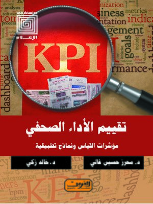 cover image of تقييم الأداء الصحفي